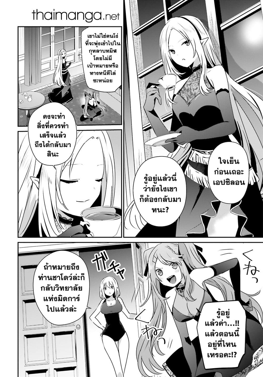 Kage no Jitsuryokusha ni Naritakute! อยากเป็นพลังในเงามืด 55-55