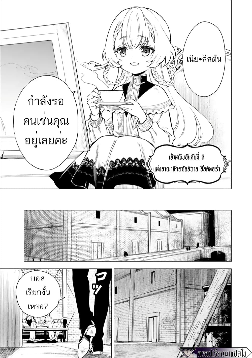 Kyouran Reijou Nia Liston - Byoujaku Reijou ni Tensei shita Kamigoroshi no Bujin no Karei Naru Musouroku 3-3