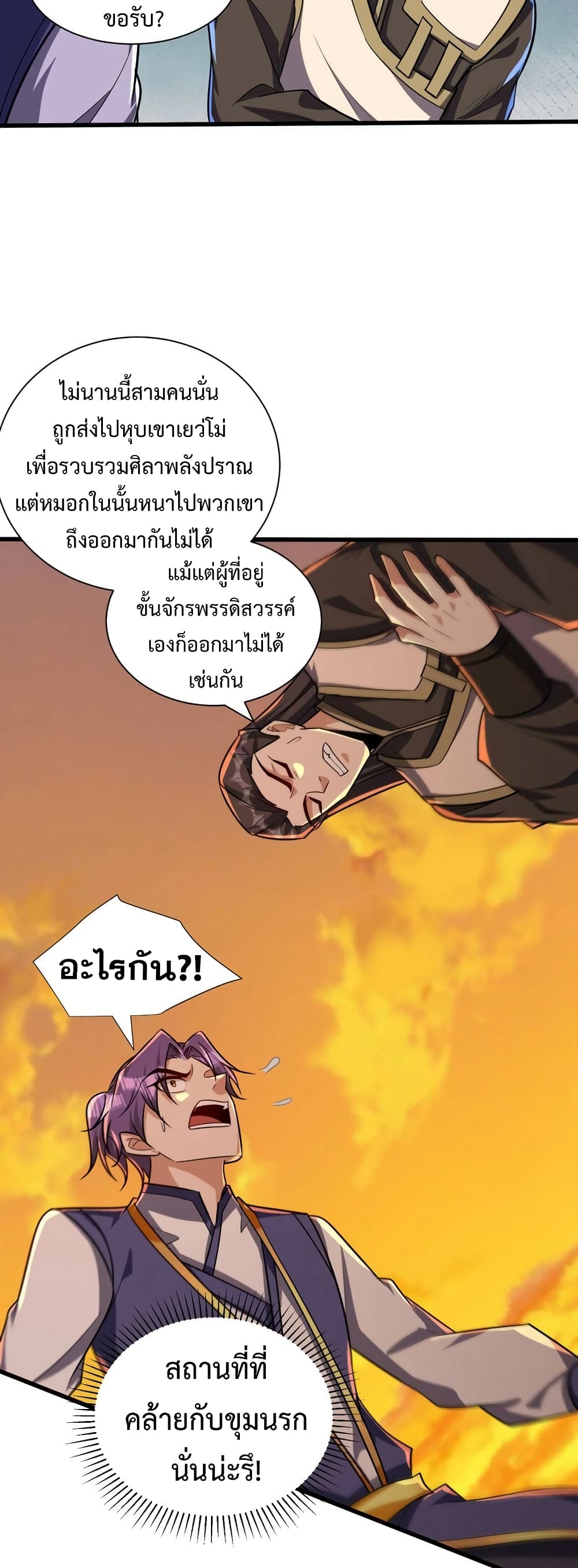 Rise of The Demon King รุ่งอรุณแห่งราชาปีศาจ 265-265