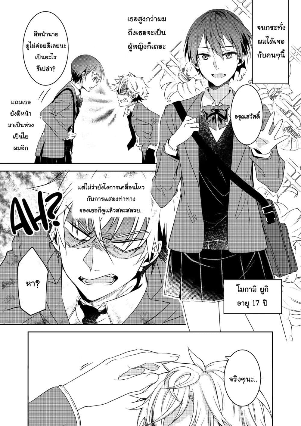 Ikemen Kanojo to Heroine na Ore!? 1-1