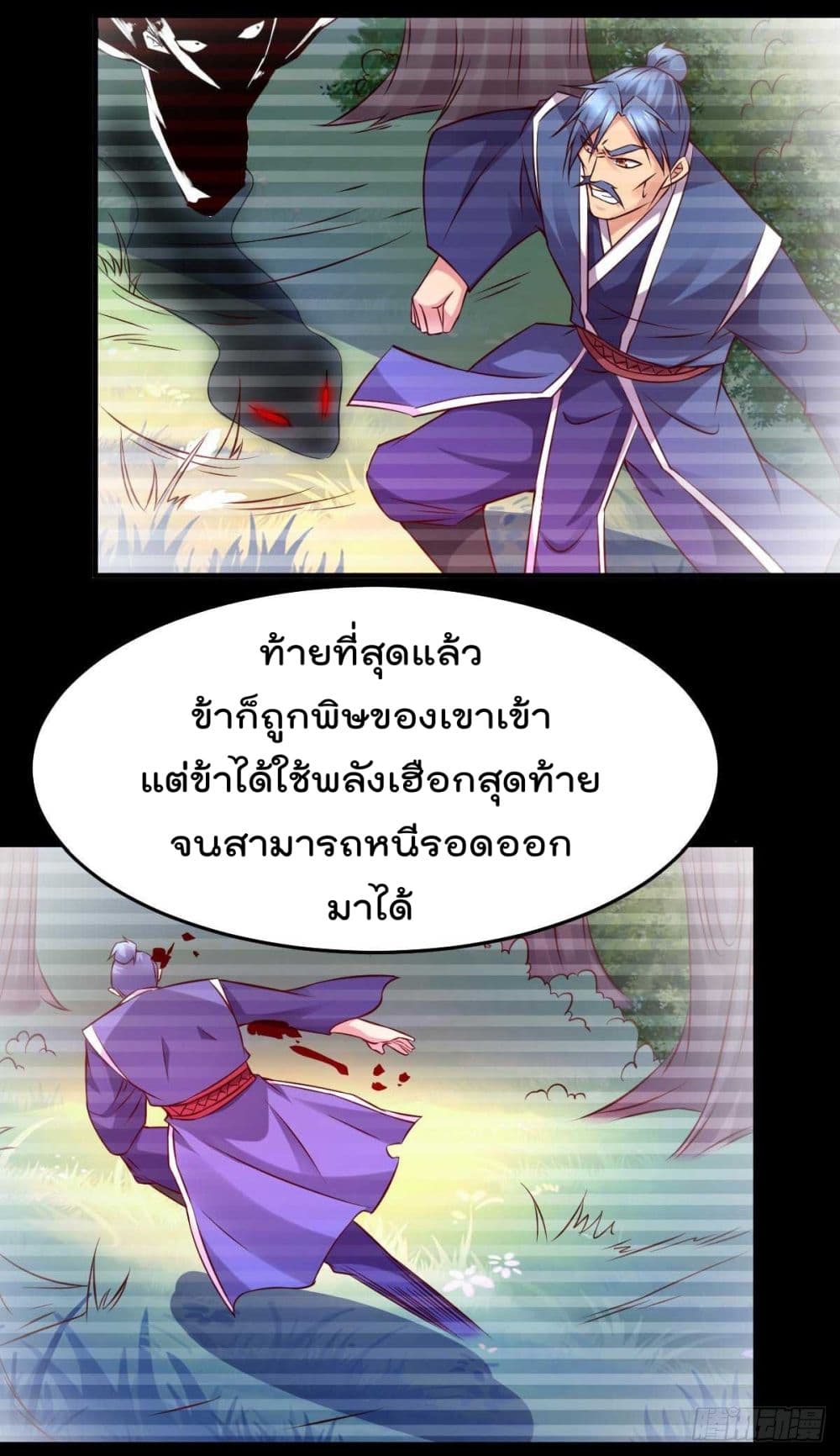 Immortal Husband on The Earth เซียนร้อยรักเขยนี้ขอบ่มเซียนให้พ่อตา 29-29