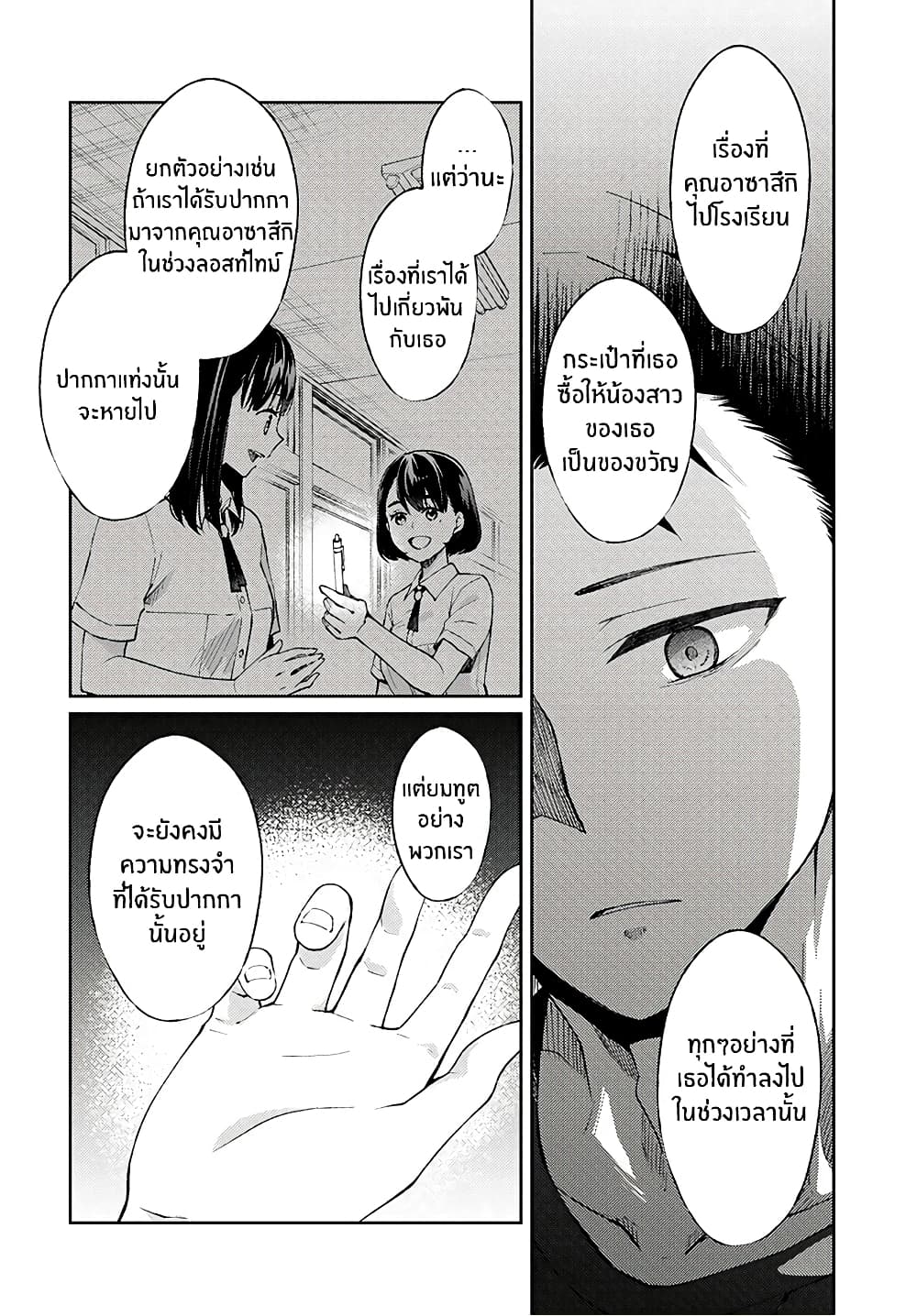 Jikyuu Sanbyaku En no Shinigami 2-จดหมายสีขาว