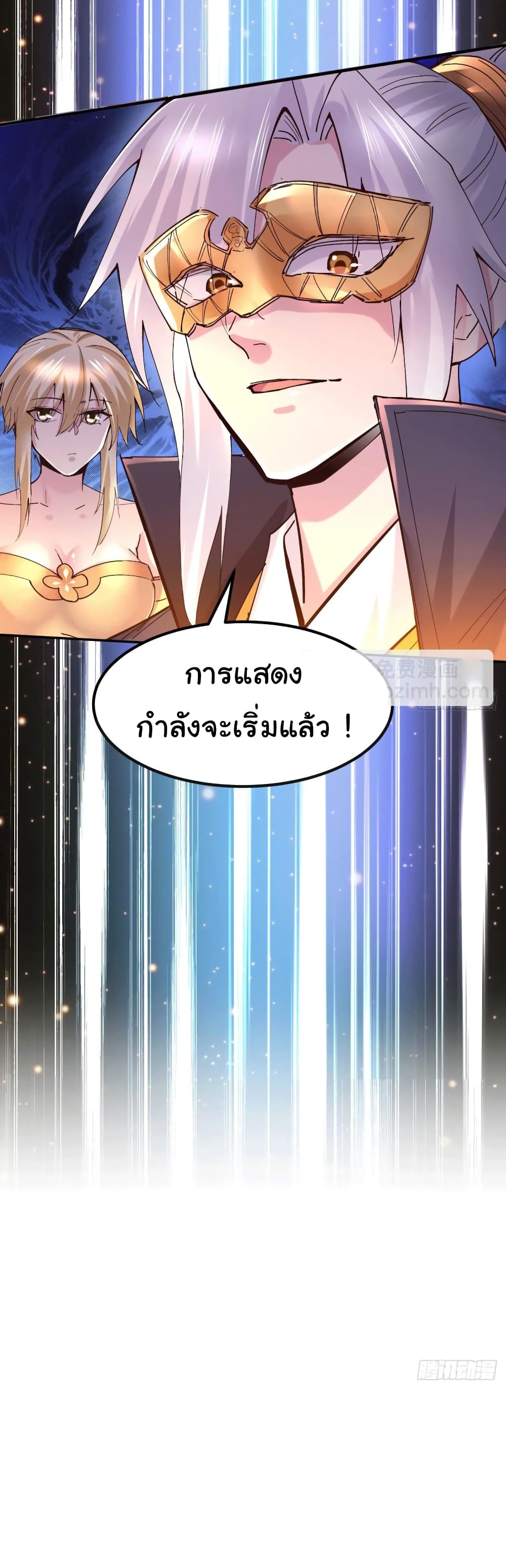 Immortal Husband on The Earth เซียนร้อยรักเขยนี้ขอบ่มเซียนให้พ่อตา 116-116