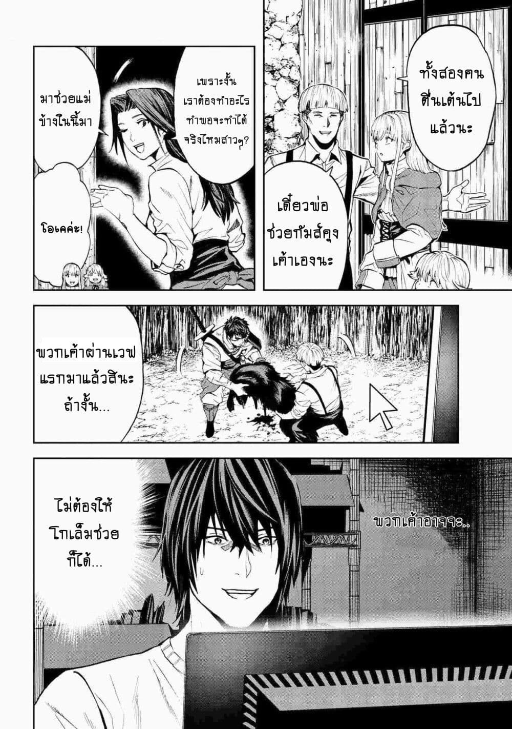 Murazukuri Game no NPC ga Namami no Ningen to Shika Omoe Nai ทดลองเป็นพระเจ้า 14.2-14.2
