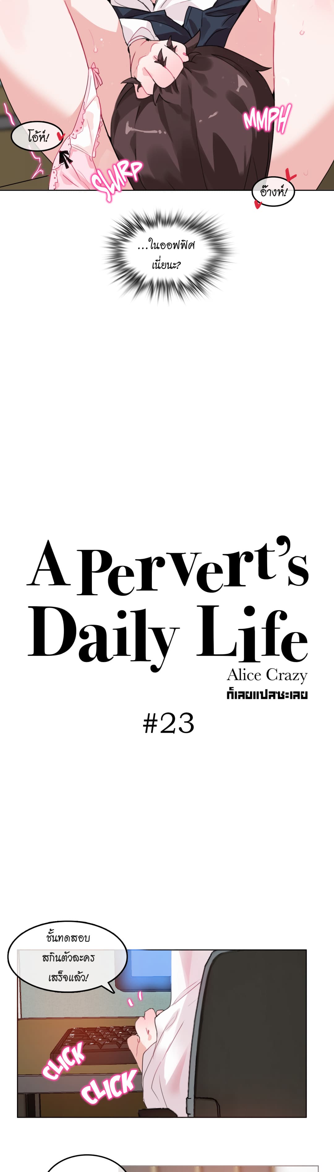 A Pervert's Daily Life 23-23