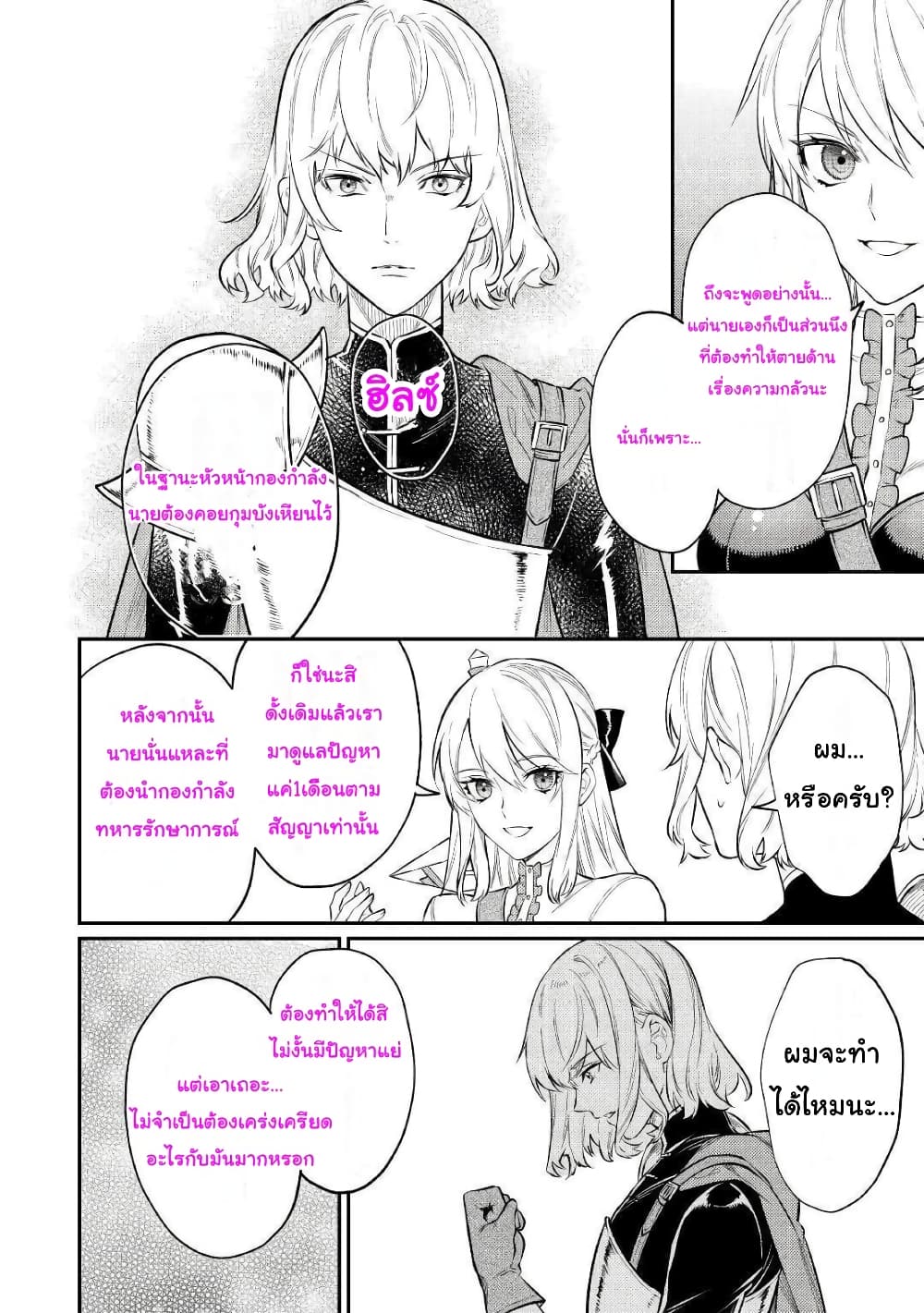 Tensei Baba a Ha Misugosenai! Motoakutoku Jotei No Ni Shu Me Life ยายเกิดใหม่ไม่ใช่จะมองข้ามกันได้! ~ชีวิตรอบที่2ของอดีตจักรพรรดินีผู้ชั่วร้าย~ 6-6