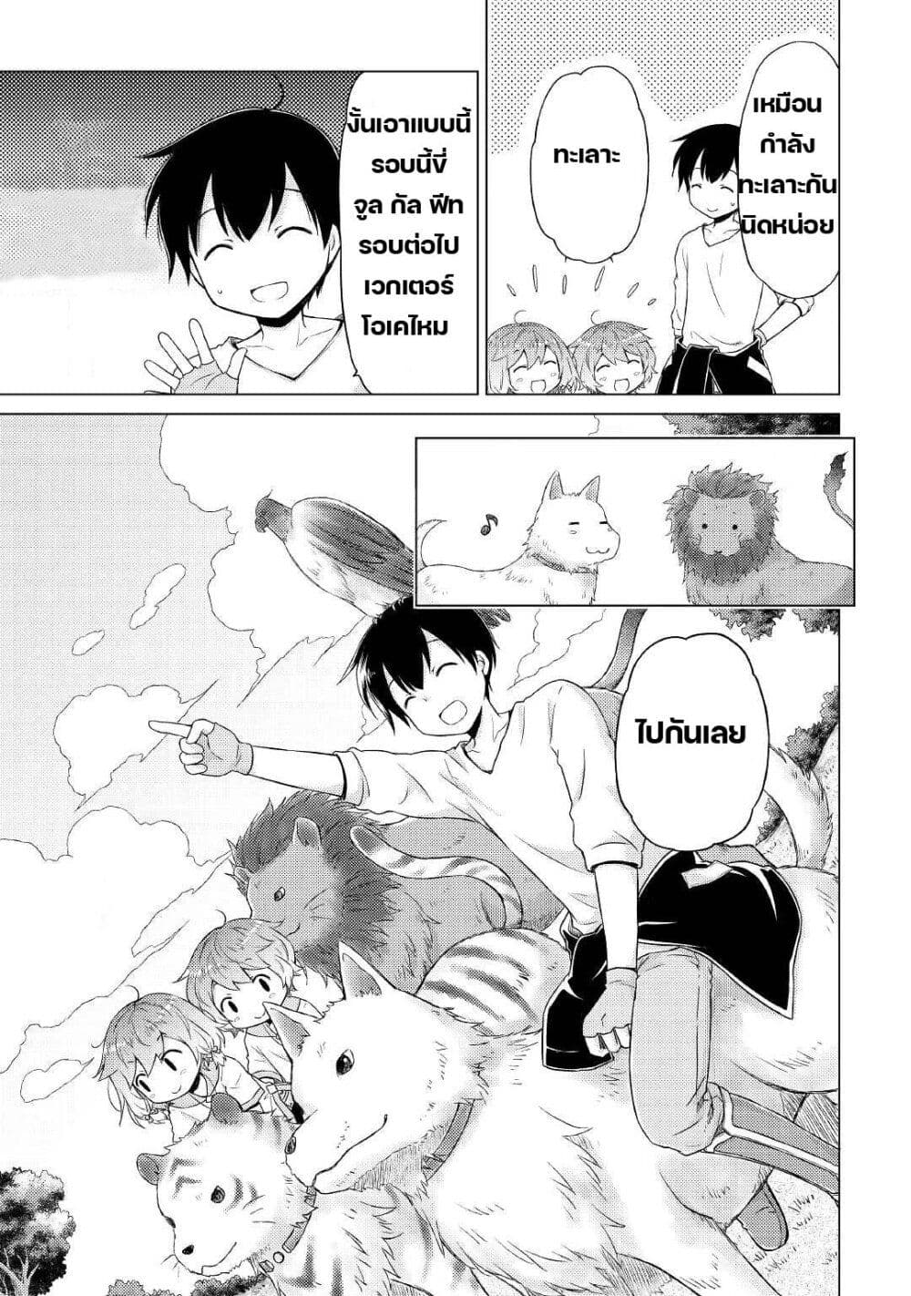 Isekai Yururi Kikou 35-เดินเล่นนอกเมือง