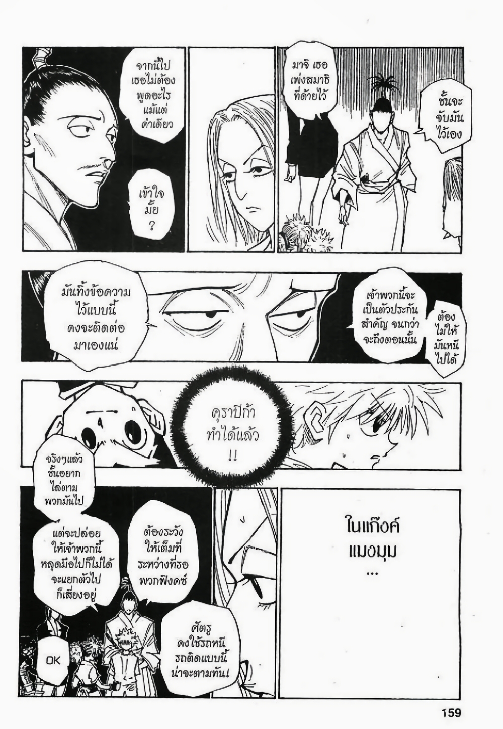 Hunter X Hunter 114-114