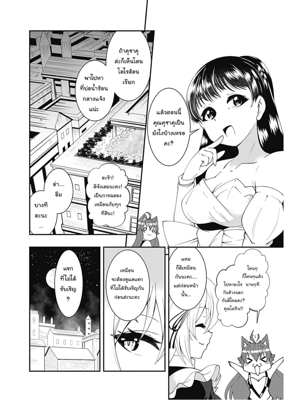 Jichou shinai Motoyuusha no Tsuyokute Tanoshii New Game ไม่อดกลั้นอีกต่อไปแล้วโว้ย! อดีตผู้กล้าสุดแกร่งจะขอสนุกไปกับการเริ่มต้นเกมส์ใหม่ 52-52