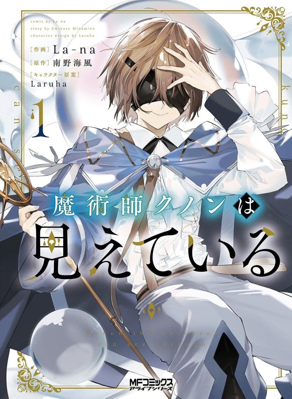 Majutsushi Kunon wa Miete Iru 9-เด็กคนนี้ไม่ธรรมดา