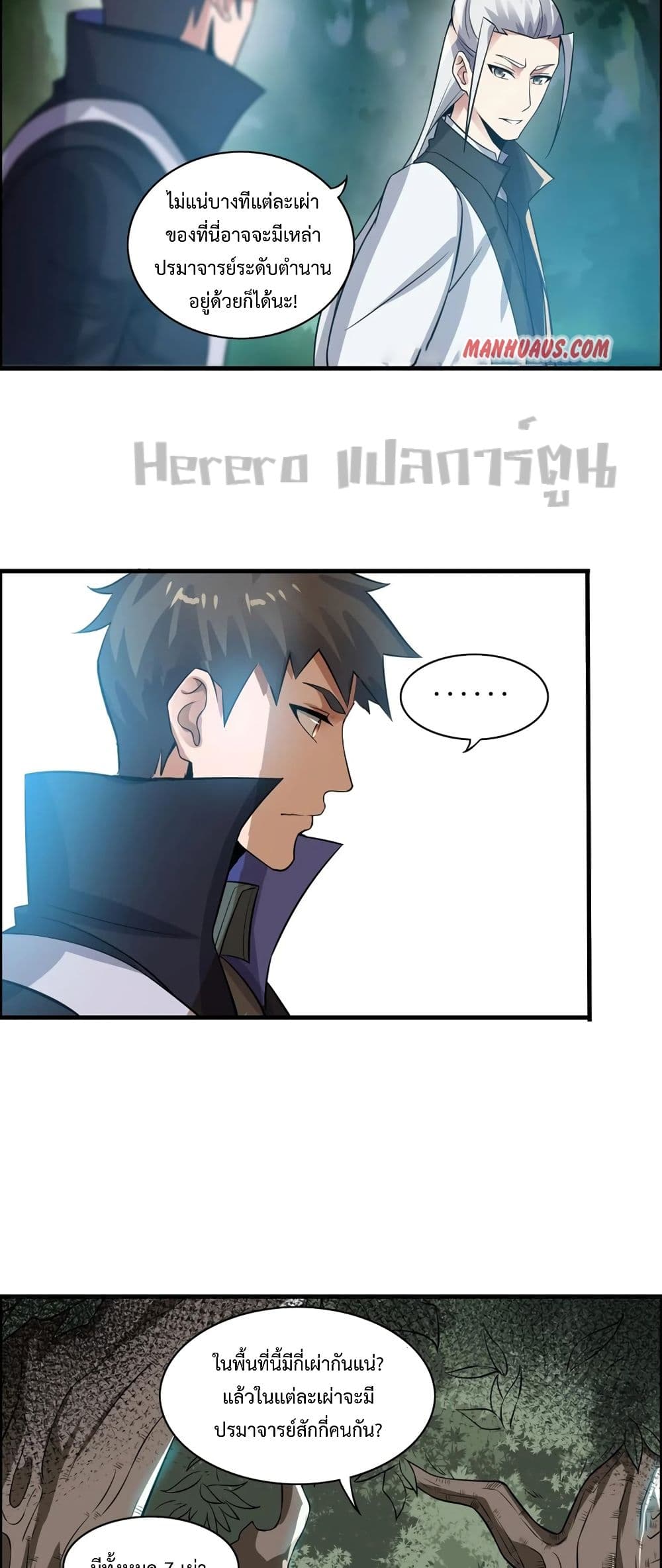 Super Warrior in Another World ทหารเซียนไปหาเมียที่ต่างโลก 179-179