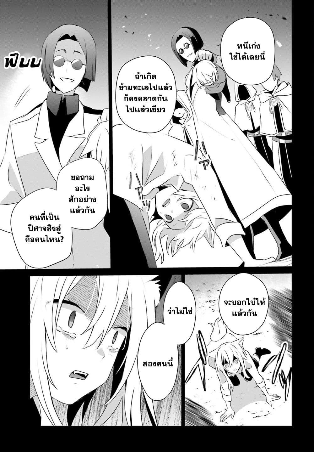 Kage no Jitsuryokusha ni Naritakute! อยากเป็นพลังในเงามืด 61-61