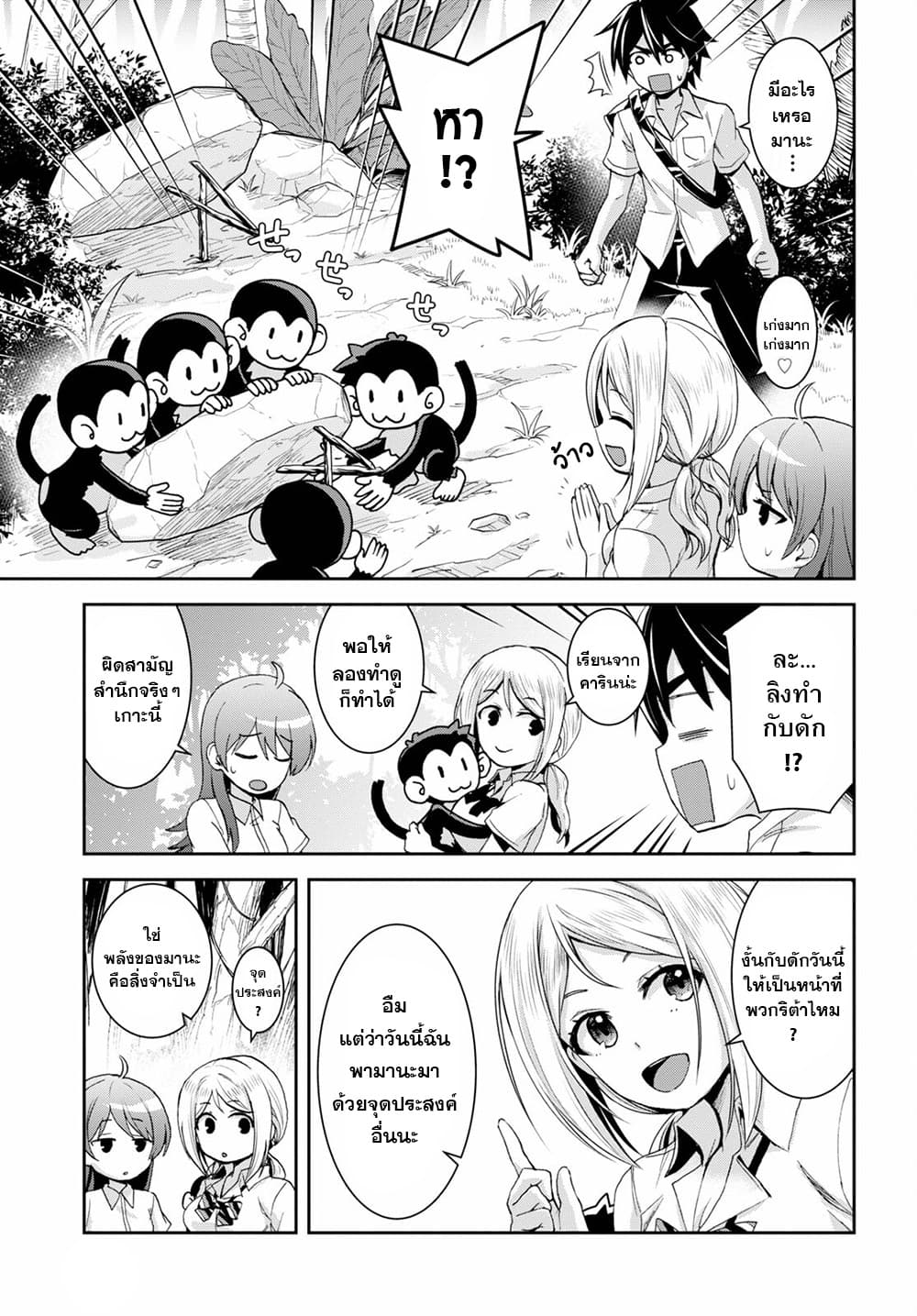 Isekai Yurutto Survival Seikatsu: Gakkou no Minna to Isekai no Mujintou ni Tenishitakedo Ore Dake Rakushou desu 14-14