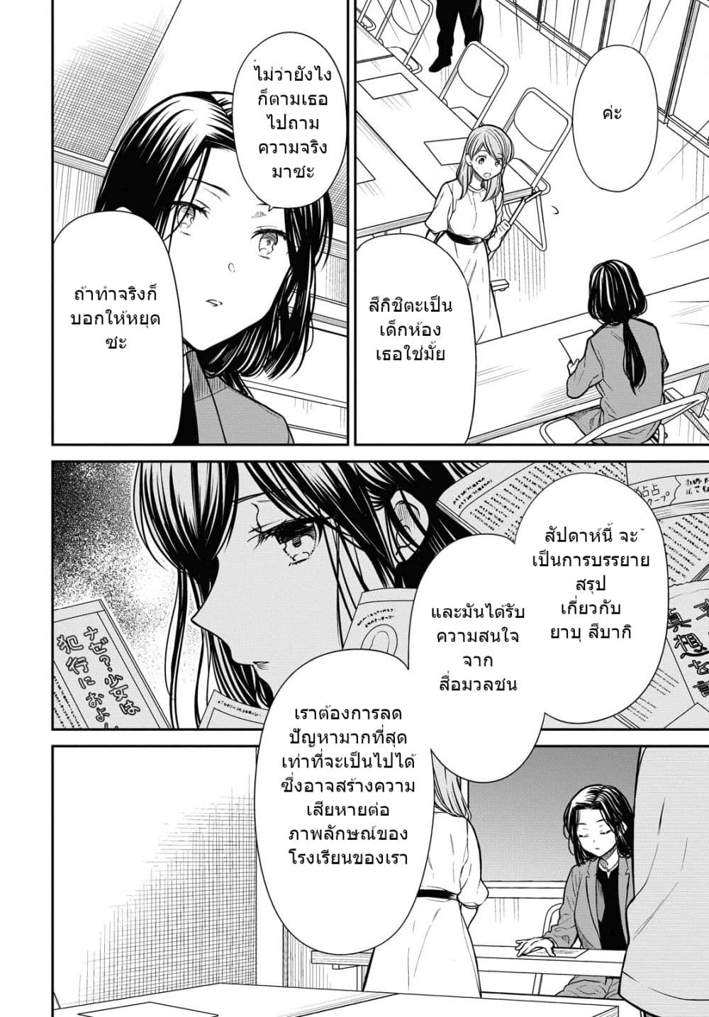1-nen A-gumi no Monster 38-38