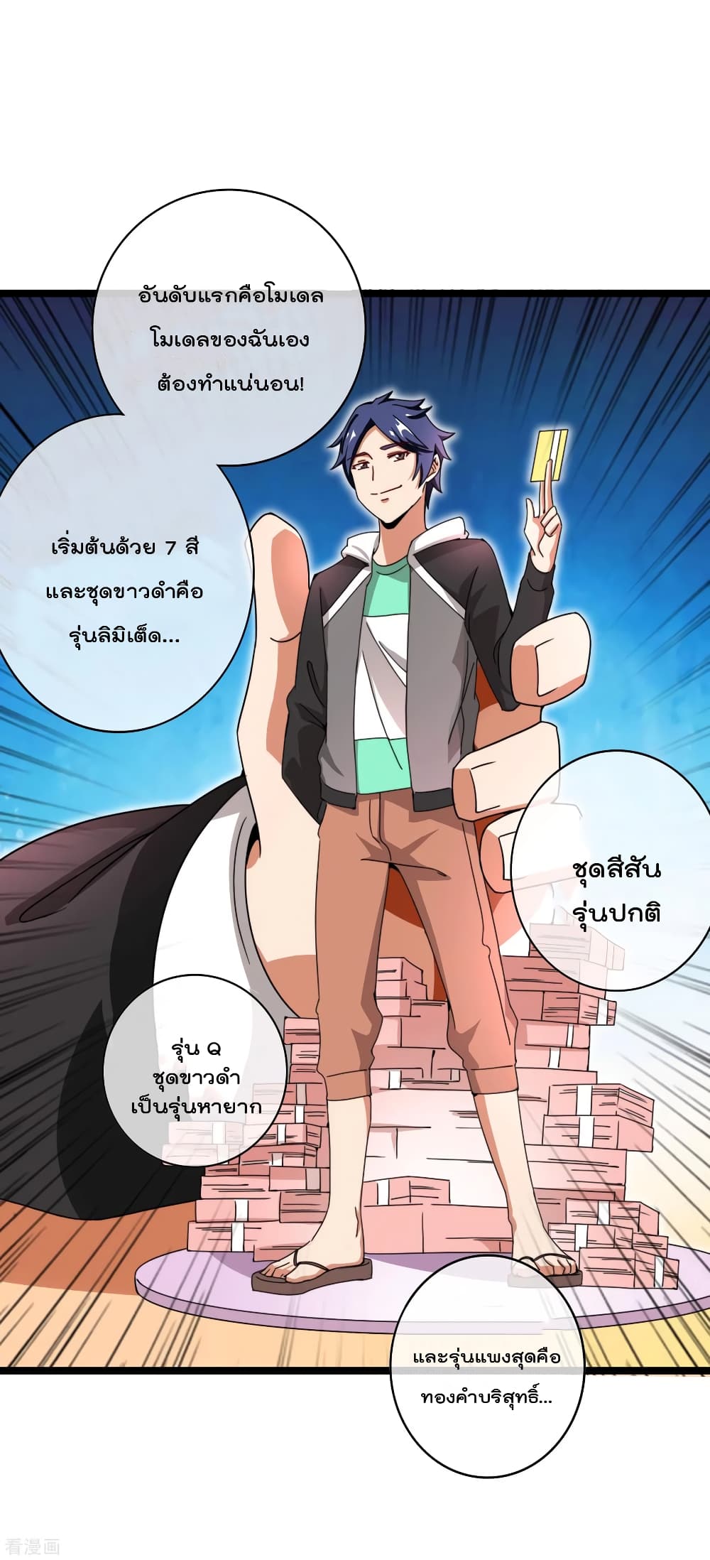 I am The Richest  in The World ข้านี่แหละจะรวยที่สุดในโลก! 144-144