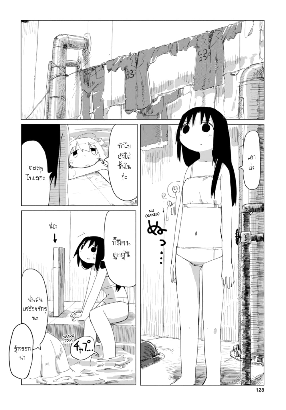 Shoujo Shuumatsu Ryokou 23-23