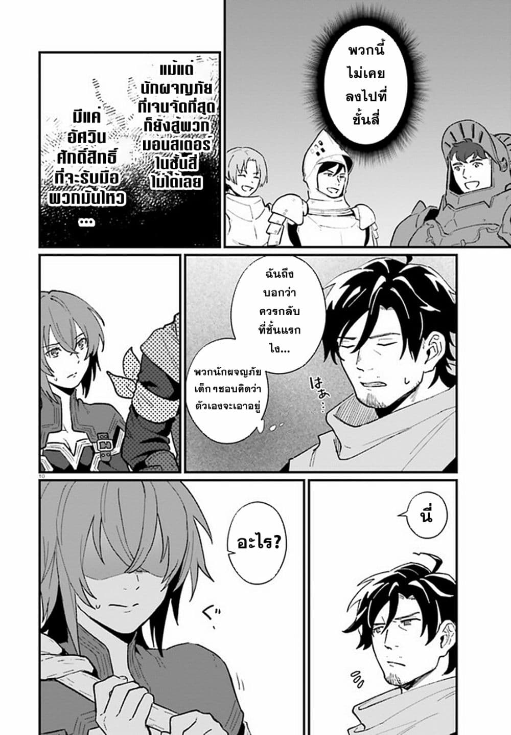 Yopparai Touzoku, Dorei no Shoujo wo Kau 7-7