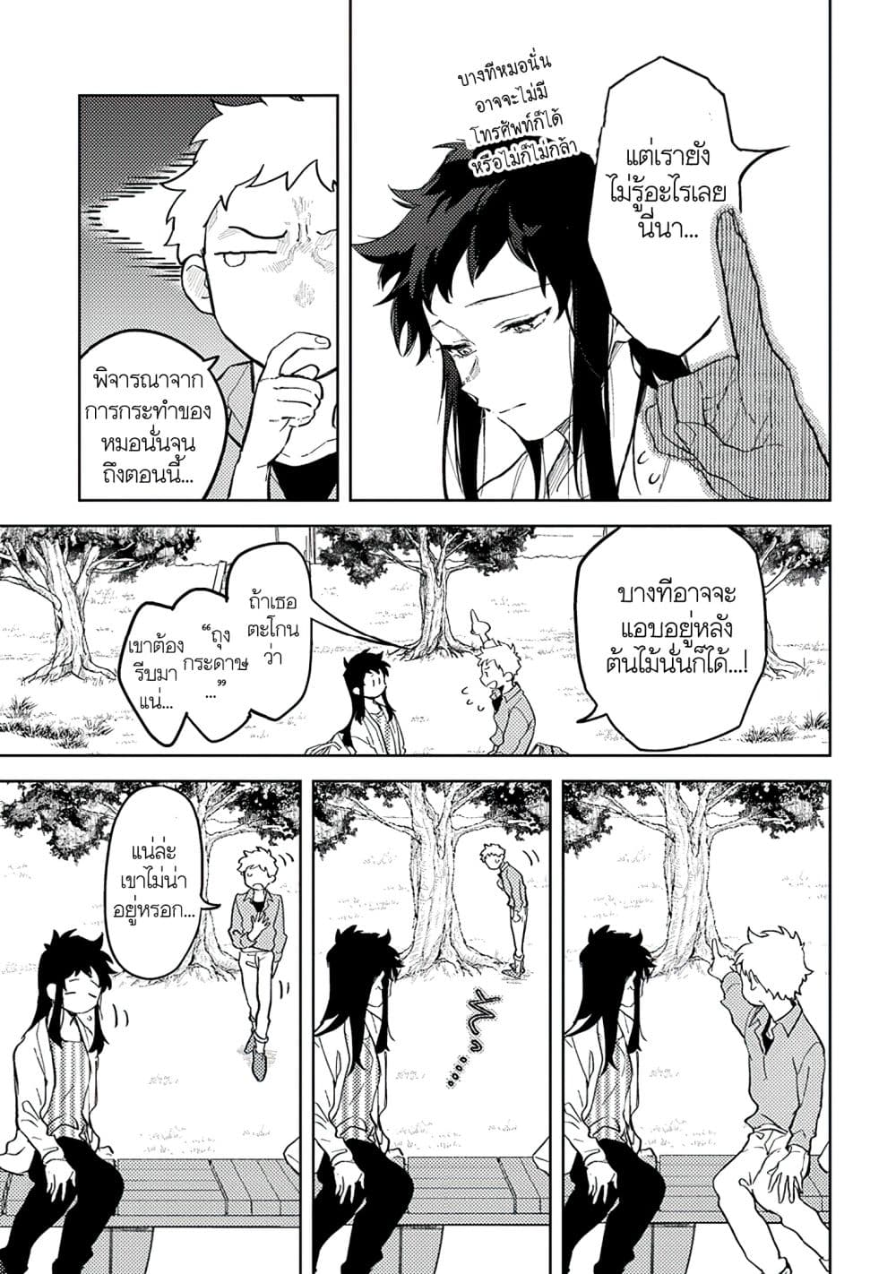 Kamibukuro-kun wa Koishiteru ถุงกระดาษคุงมีรัก 2-2