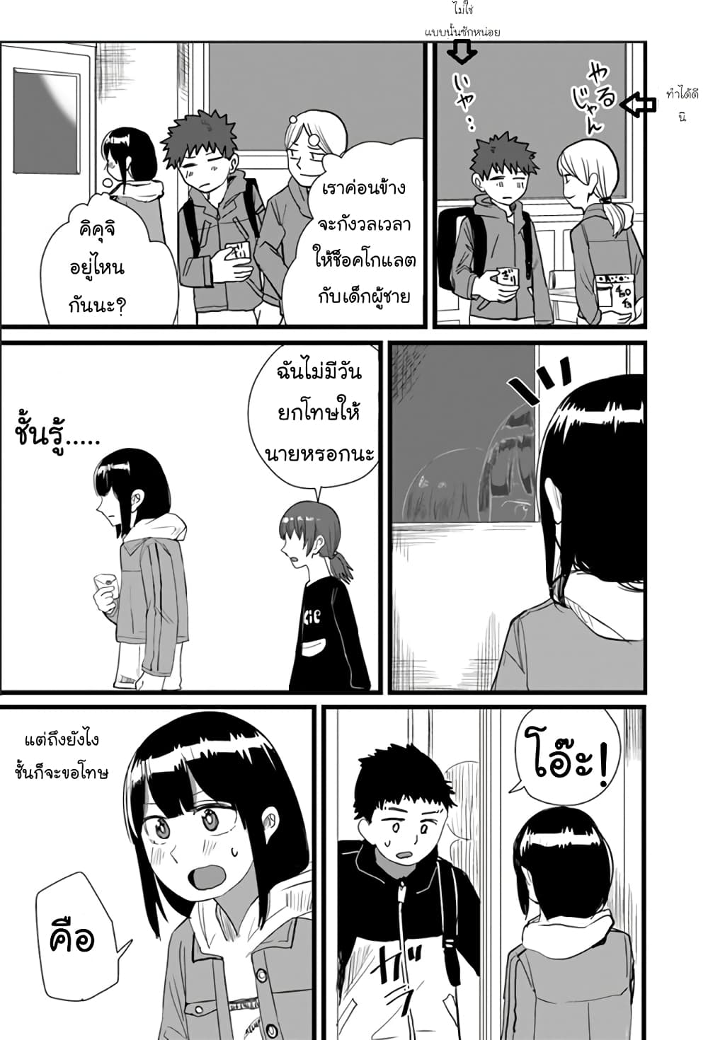 Ore ga Watashi Ni Naru made 14-14