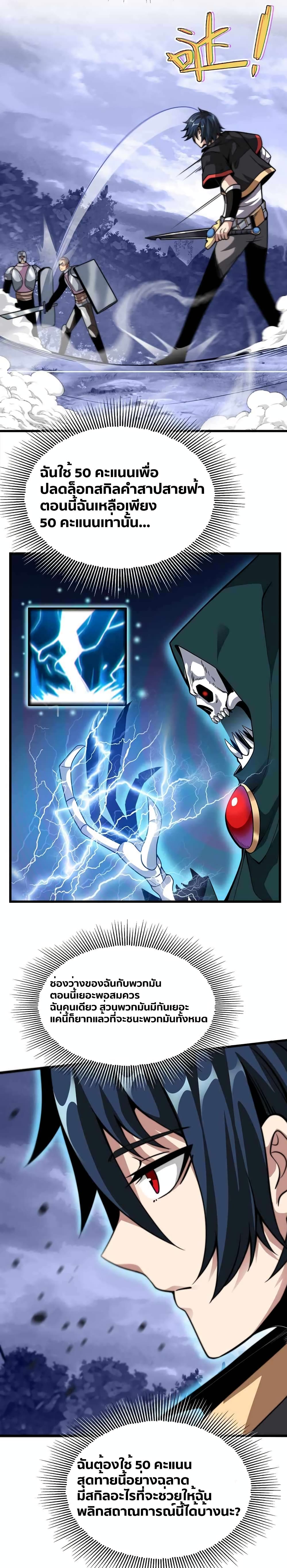 Demon King Cheat System 3-3