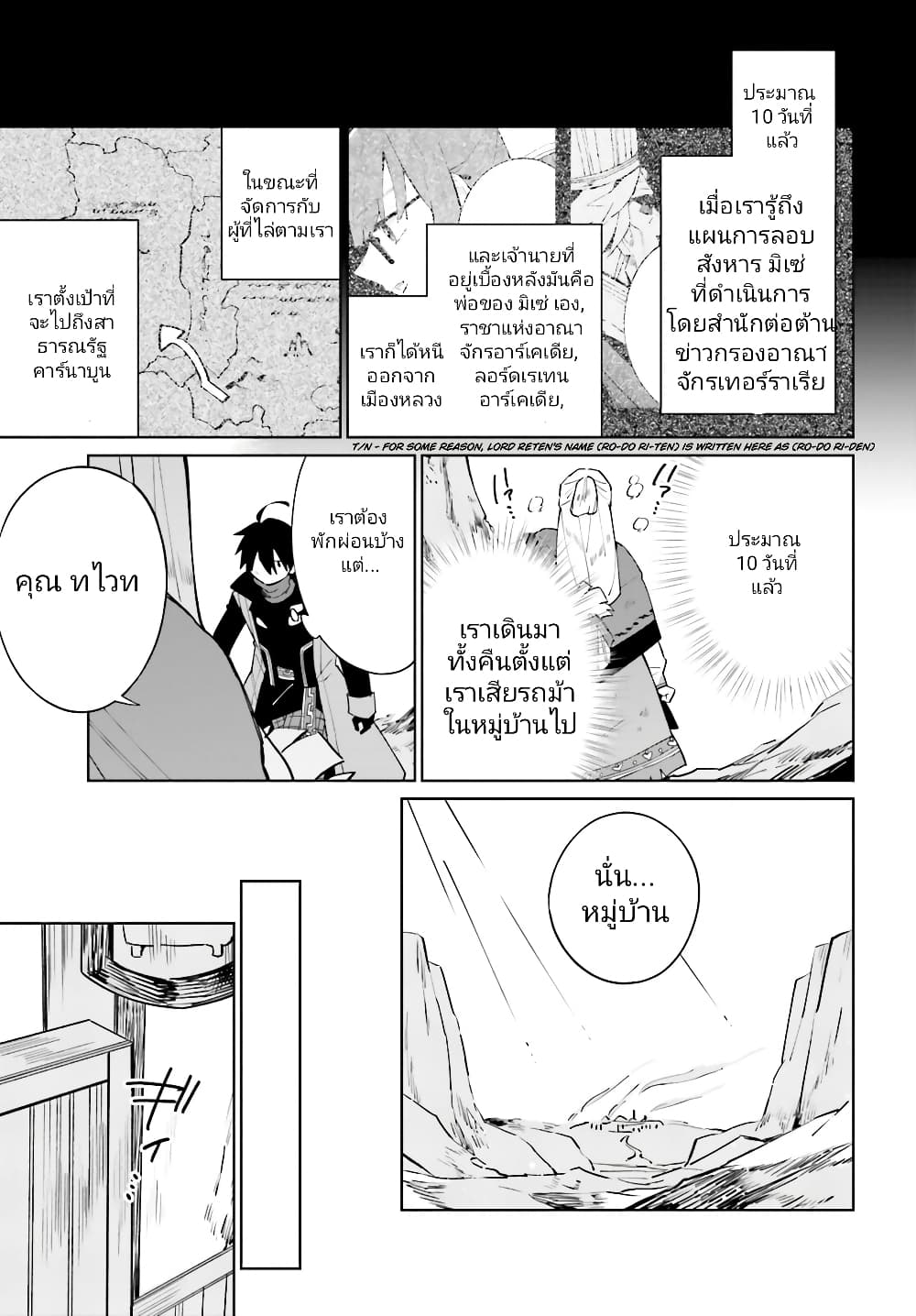 Kage no Eiyuu no Nichijou-tan ชีวิตประจำวันของผู้กล้าเงาสุดแกร่ง 18-18