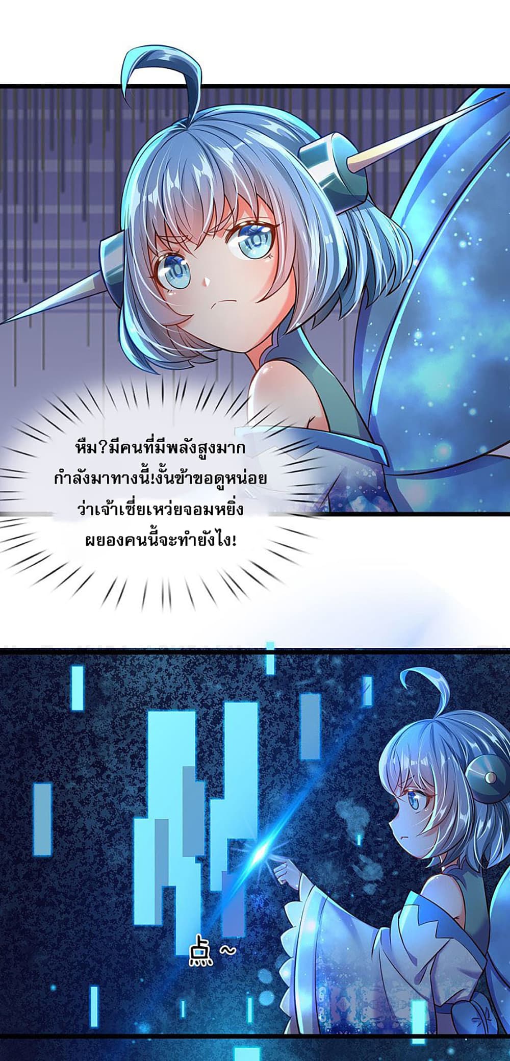 Ultimate Demon King System สุดยอดระบบเจ้าราชันย์ปีศาจ 12-12