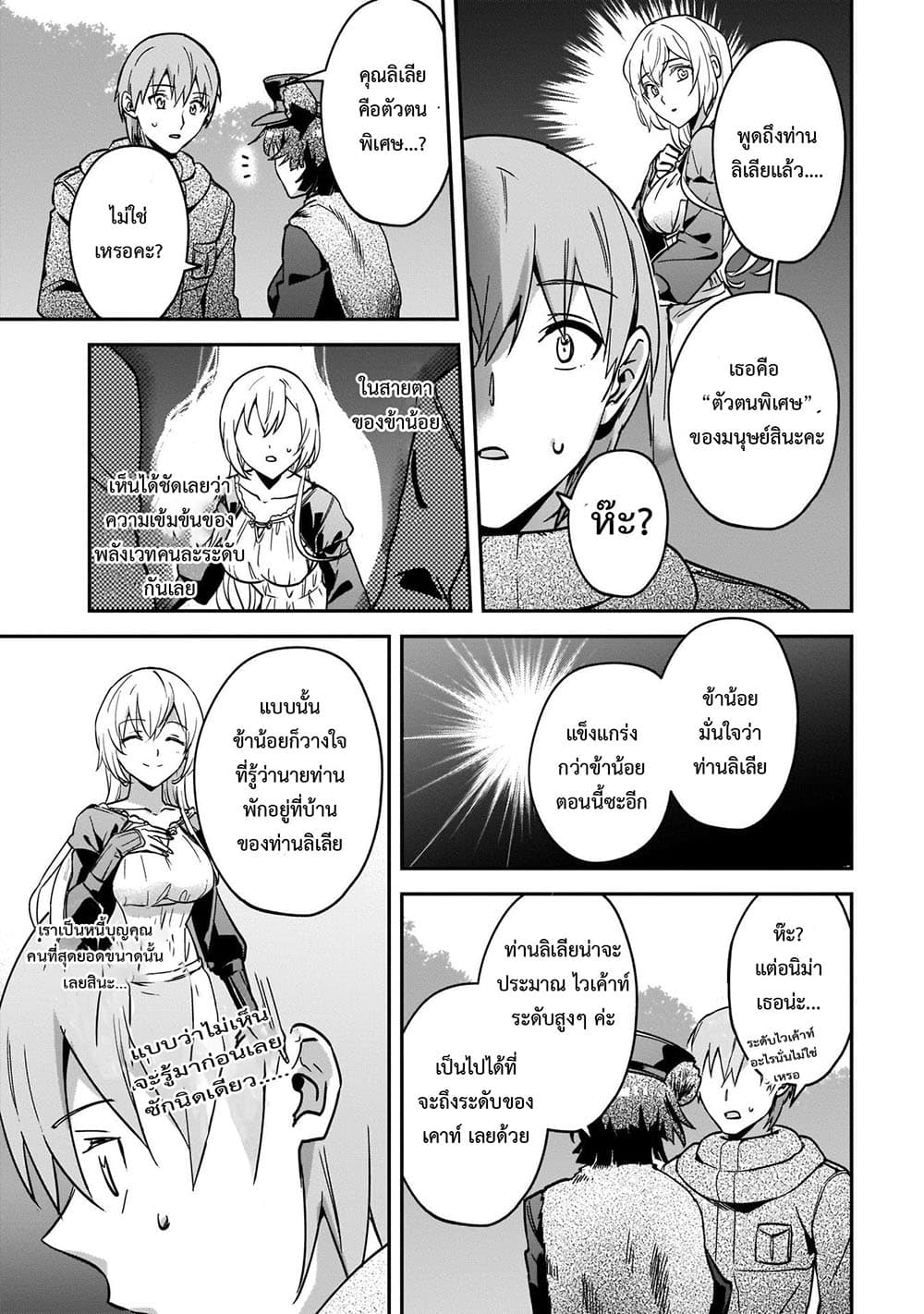 Yuusha Shoukan ni Makikomareta kedo, Isekai wa Heiwa deshita 24.1-24.1