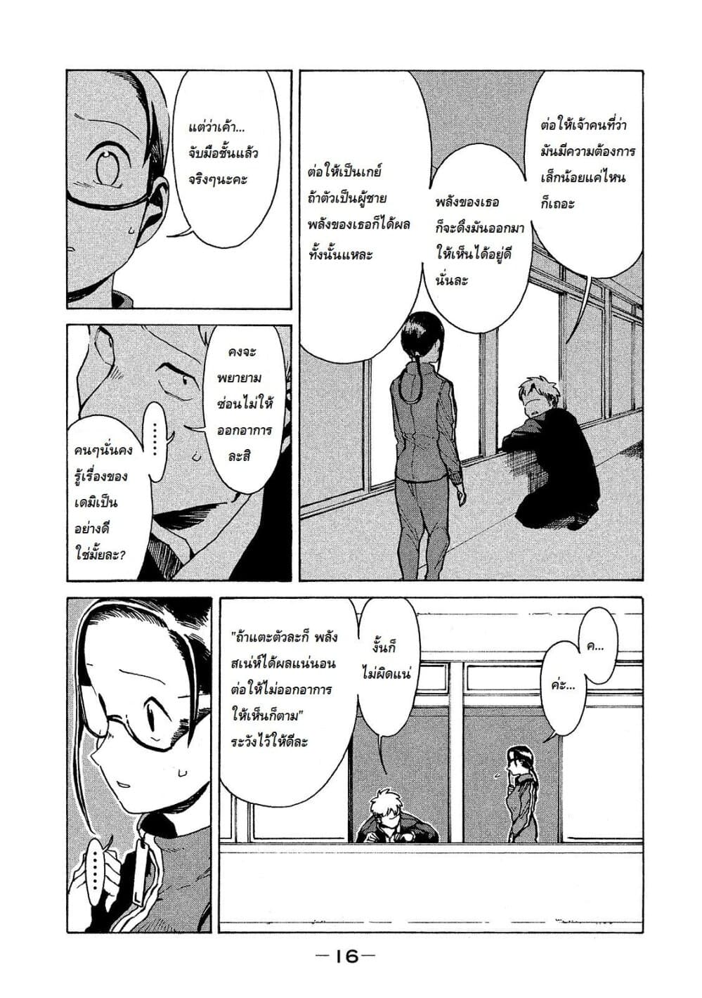 Demi-chan wa Kataritai เดมิจังอยากคุยด้วย 17-คุณซัคคิวบัสดูแปลกๆไป