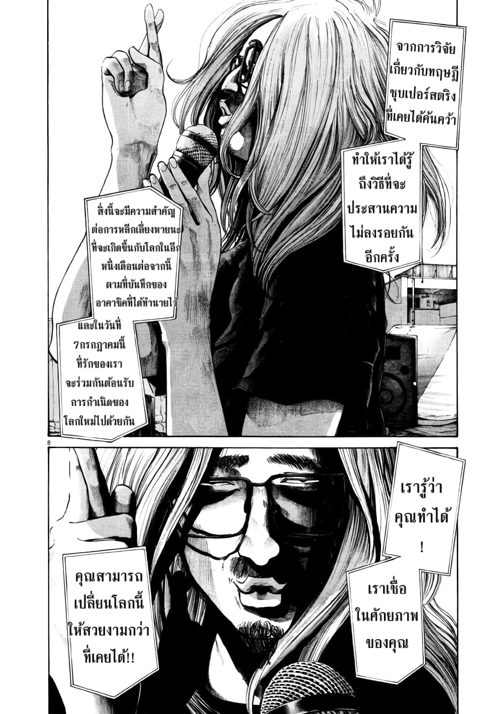 Oyasumi Punpun ชีวิตวุ่นวายของนายหัวนก 106-106