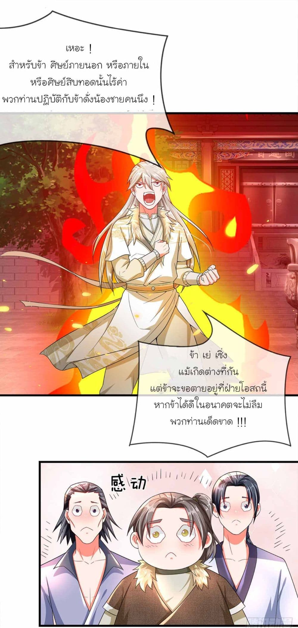 Immortal Cultivation With Pills Paid by Cash Will Only Lead to Immortality ยอดยุทธมารโอสถ 6-6