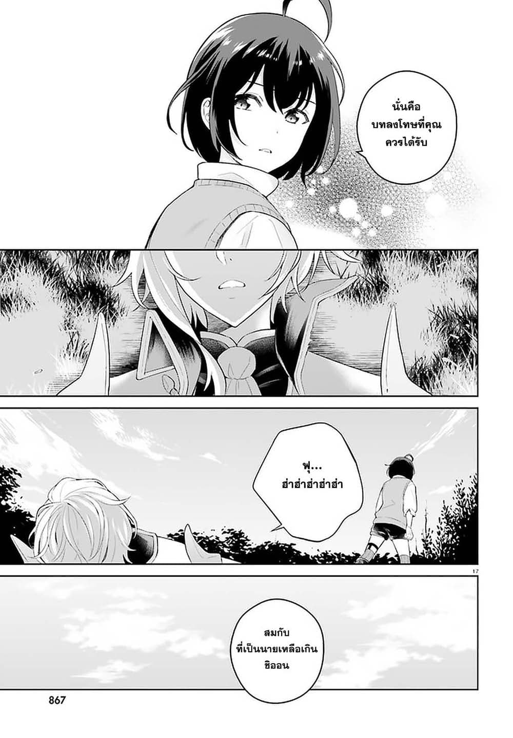 Shindou Yuusha to Maid Onee-san 12-12