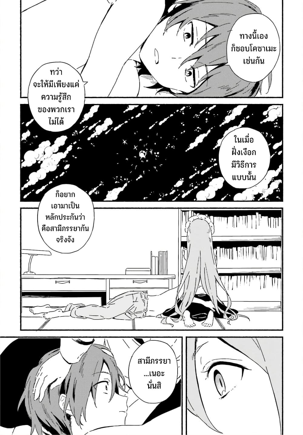 Nagisa no Shark Maid 1-วาตารุ กับ โคซาเมะ