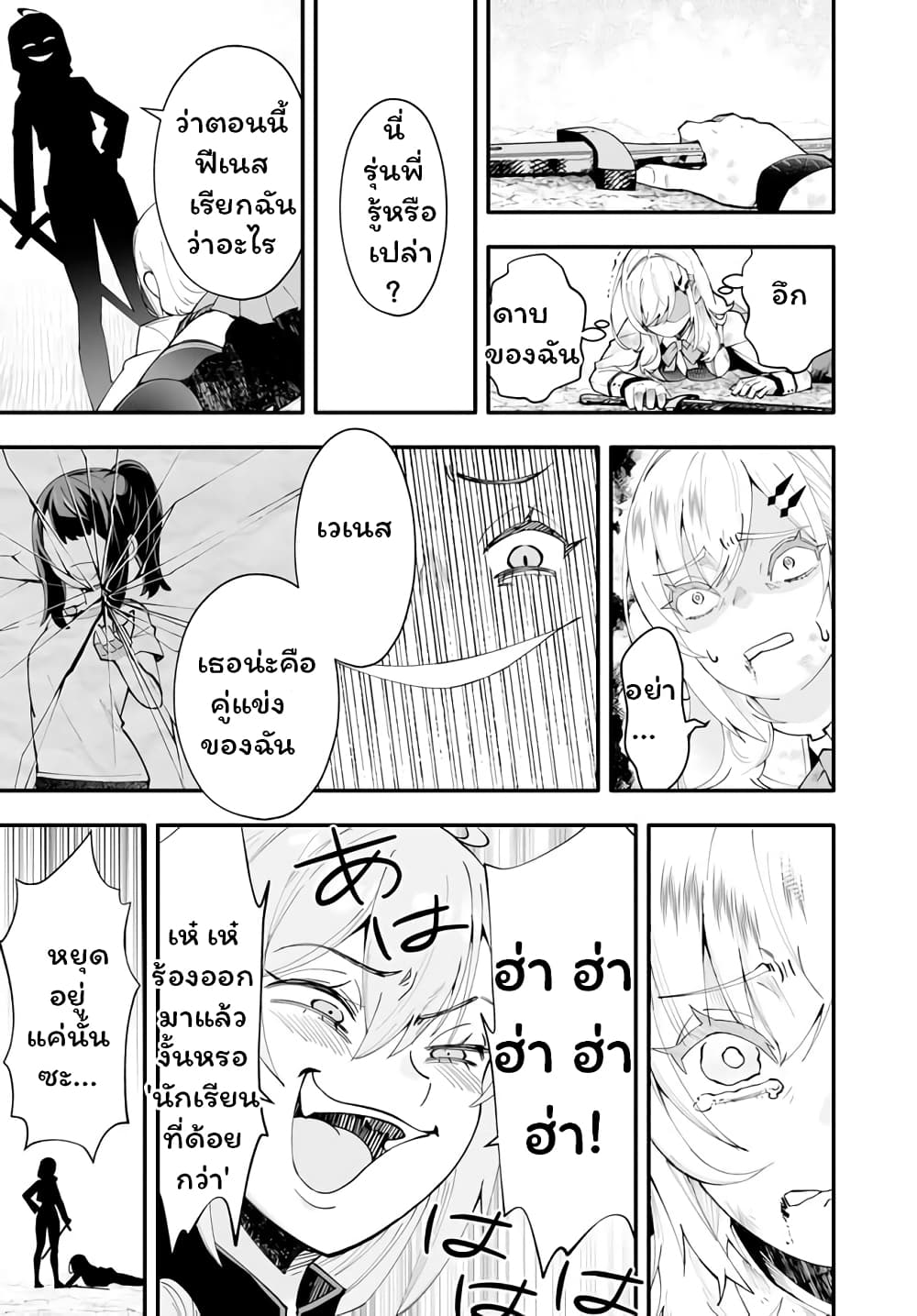En No Shita No Chikaramocha ขอเพียงแค่คอยสนับสนุนจากเบื้องหลัง 8.2-8.2