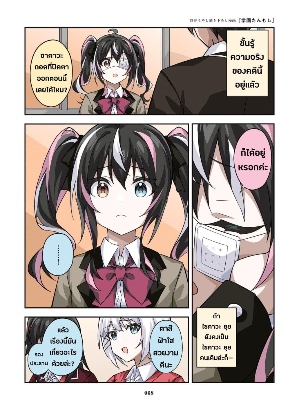 Kayobi wa Tanmoshi Tsui 14-ตอนพิเศษภาคไฮสคูล