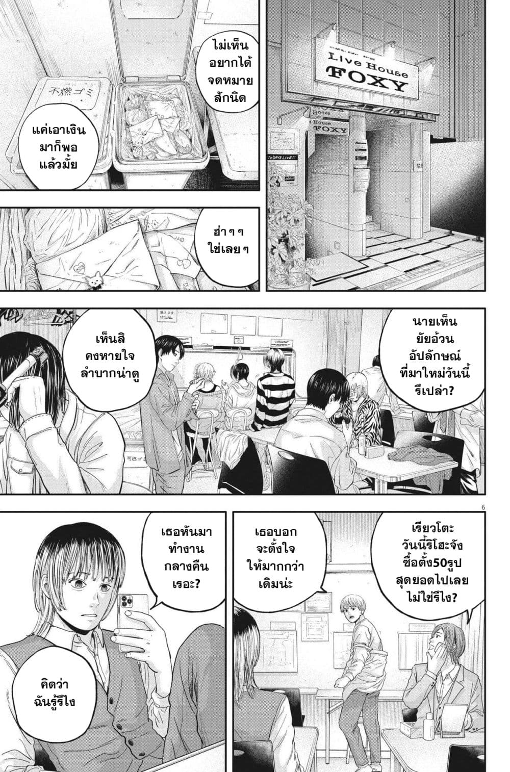 Yumenashi-sensei No Shinroshidou 12-ความปรารถนา ไอดอลชาย 7