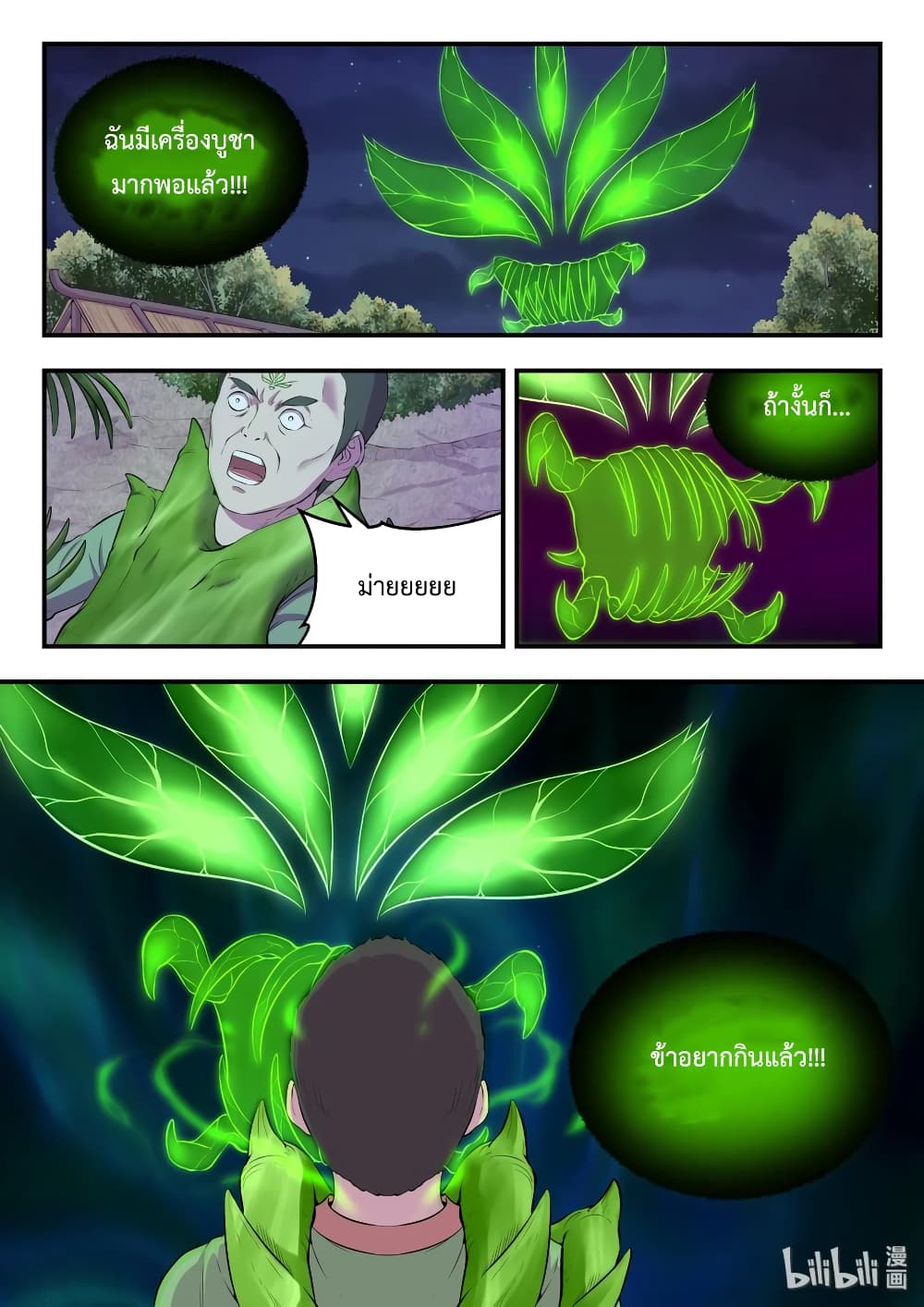 King of Spirit Beast 64-64