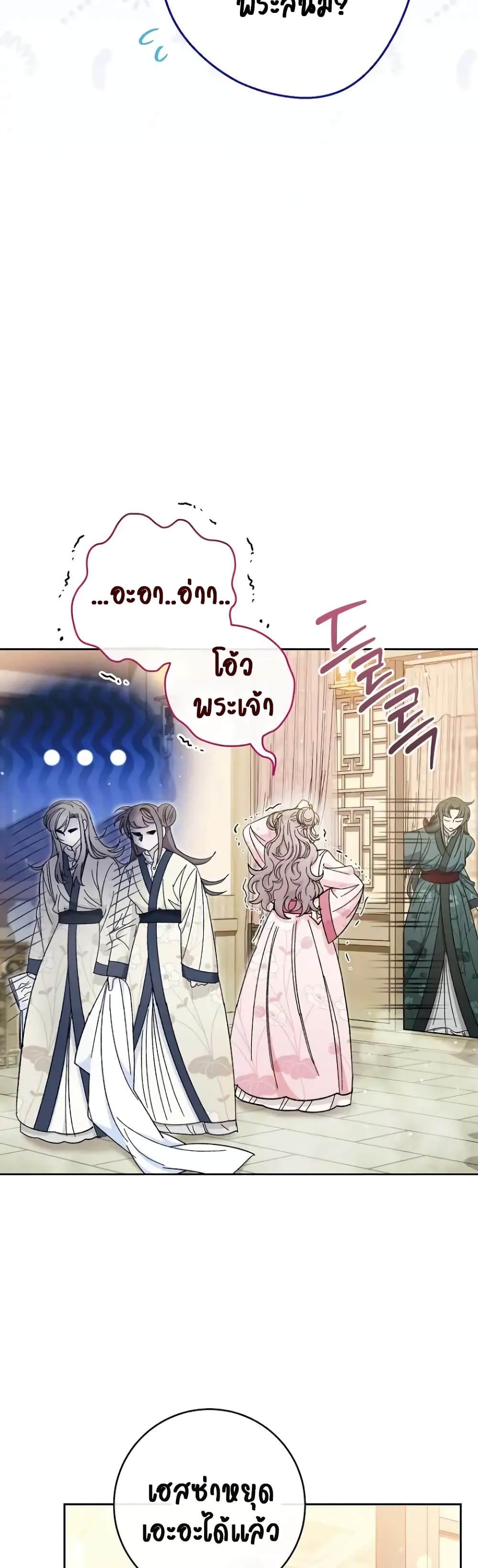 The Baby Concubine Wants to Live Quietly 6-6