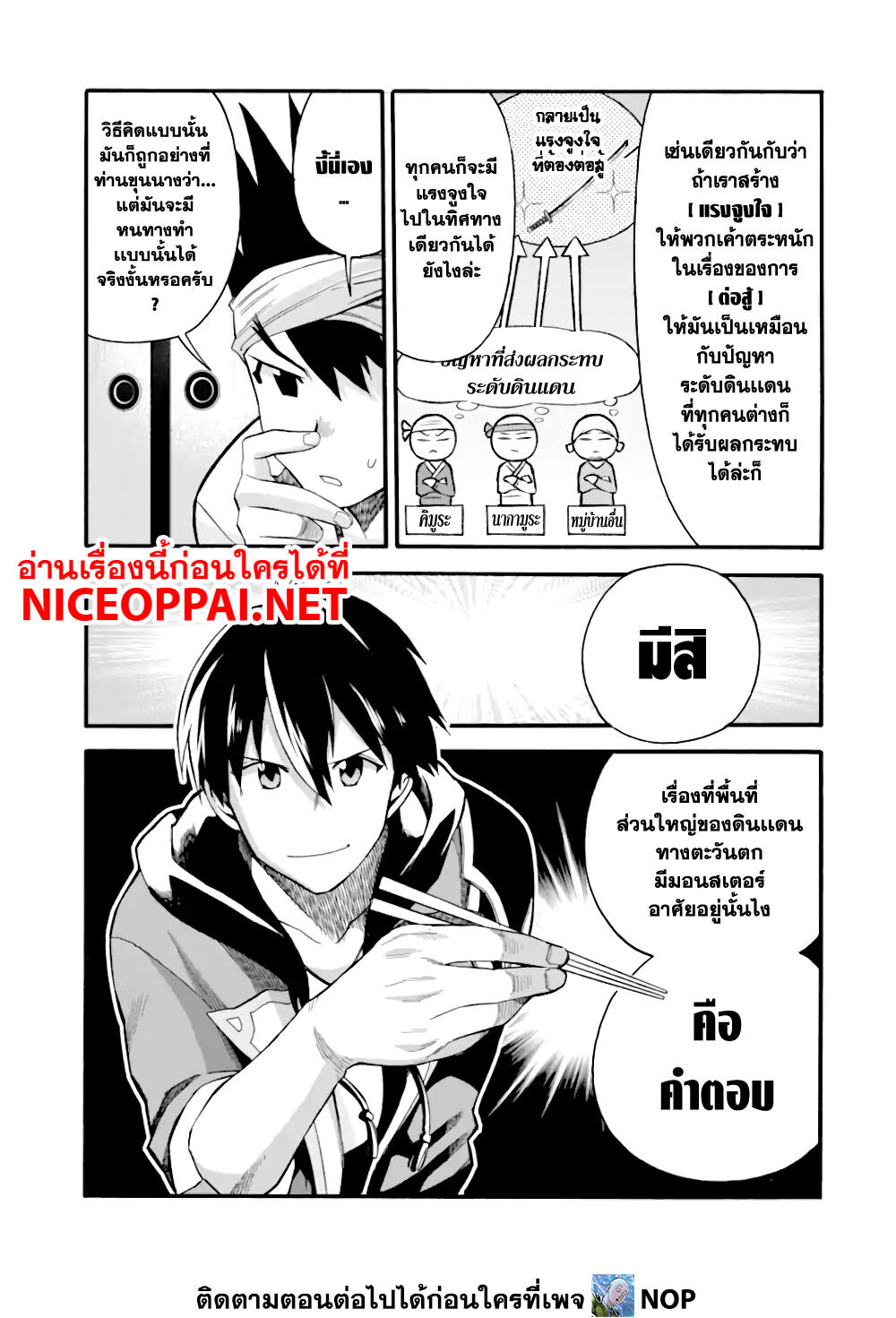Ikusei Skill wa Mou Iranai to Yuusha Party o Kaiko Sareta no de, Taishoku Kingawari ni Moratta "Ryouchi" o Tsuyoku Shitemiru 8-พ่อลูกโยชิโอกะ