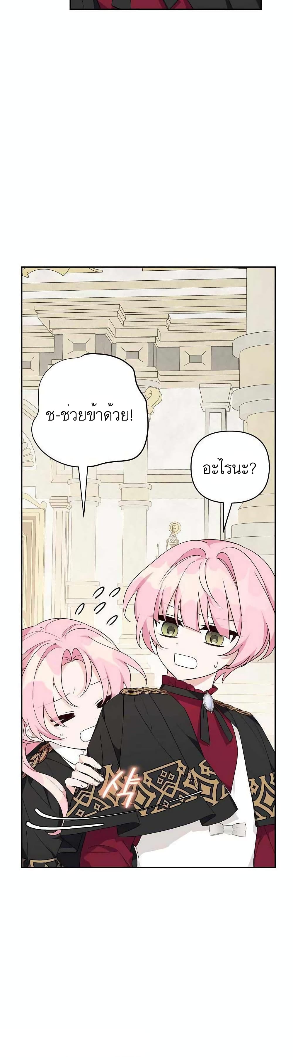 The Youngest Daughter of the Villainous Duke 22-22