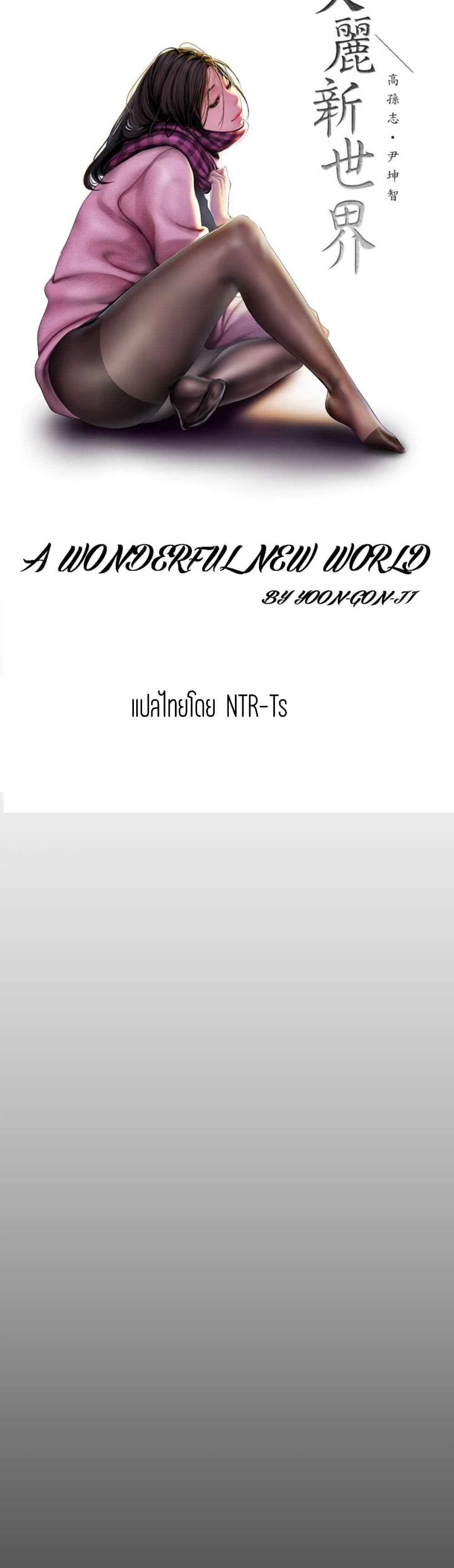 A Wonderful New World 48-48