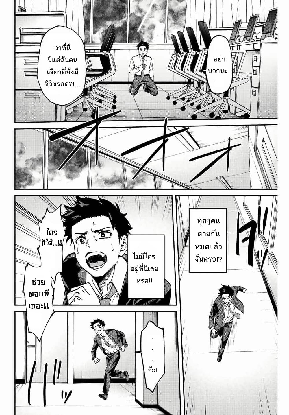 Kono Sekai ga Izure Horobu Koto wo, Ore dake ga Shitte Iru มีเพียงฉันเท่านั้นที่รู้ว่าโลกนี้กำลังจะล่มสลาย 1.2-1.2