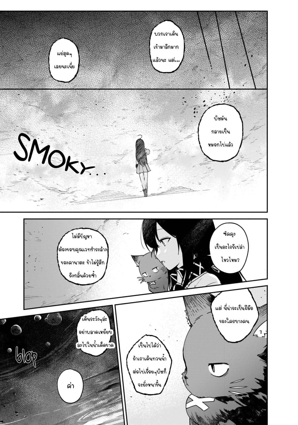 Seijo-sama? Iie, Toorisugari no Mamonotsukai Desu! ~Zettai Muteki no Seijo wa Mofumofu to Tabi wo Suru~ 4-4