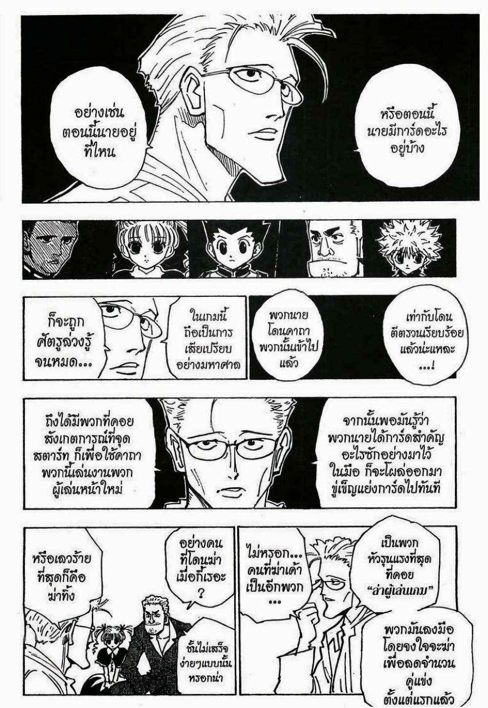 Hunter X Hunter 130-130