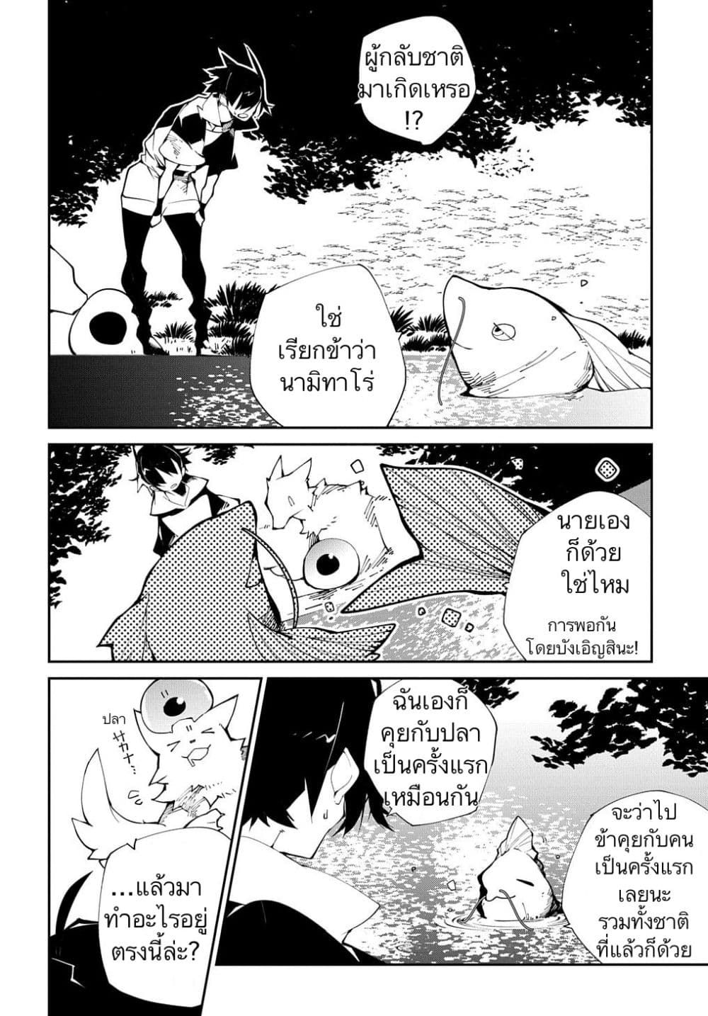 Isekai Tensei no Boukensha 12-12