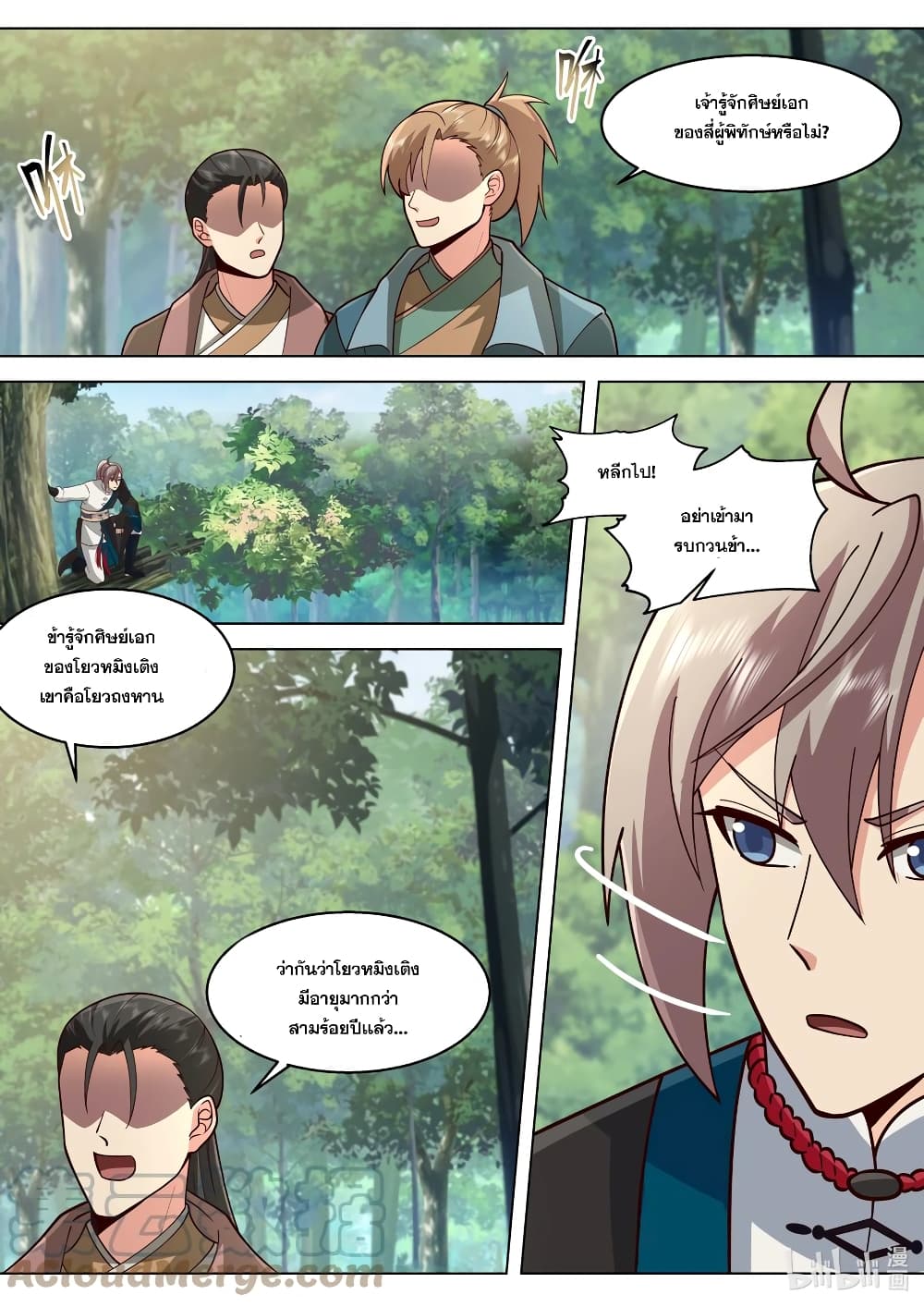 Martial God Asura 510-การรวมตัวของเหล่าคนรู้จัก