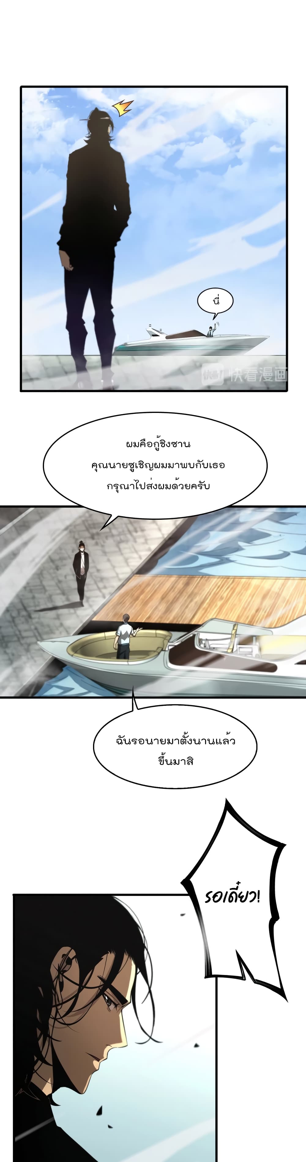 World's Apocalypse Online หมื่นสวรรค์สิ้นโลกา 29-29