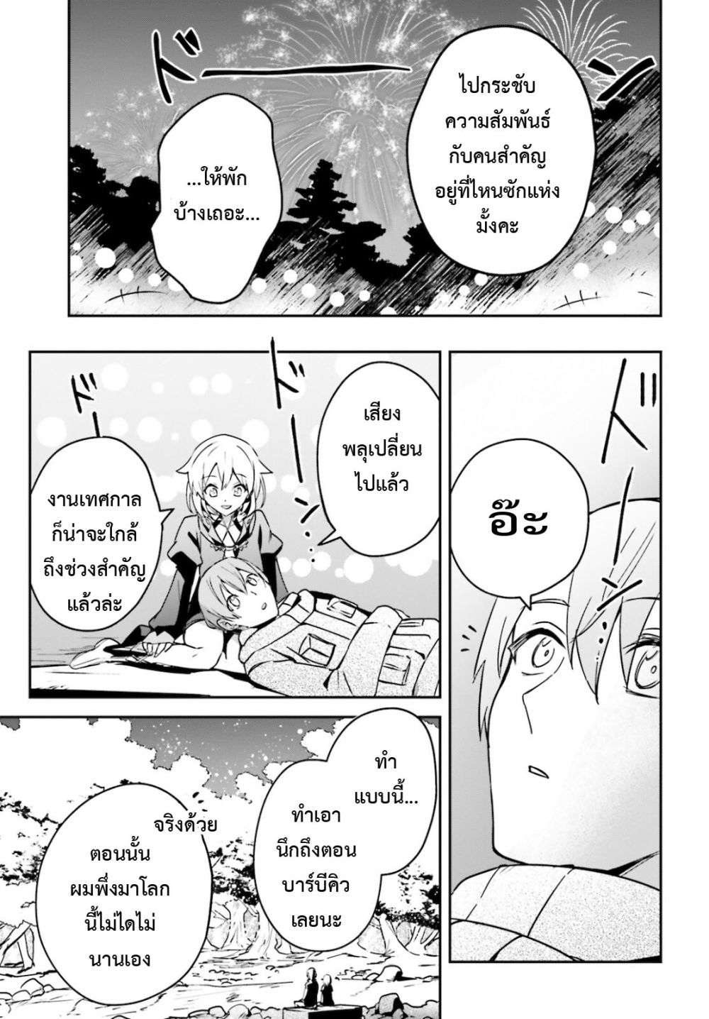 Yuusha Shoukan ni Makikomareta kedo, Isekai wa Heiwa deshita 27.2-27.2
