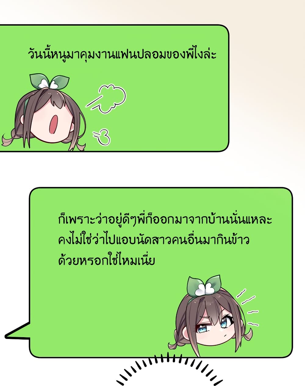 Fake Girlfriend? My Fault? แฟนปลอมแล้วไงความผิดฉันเหรอยะ!!! 58-58