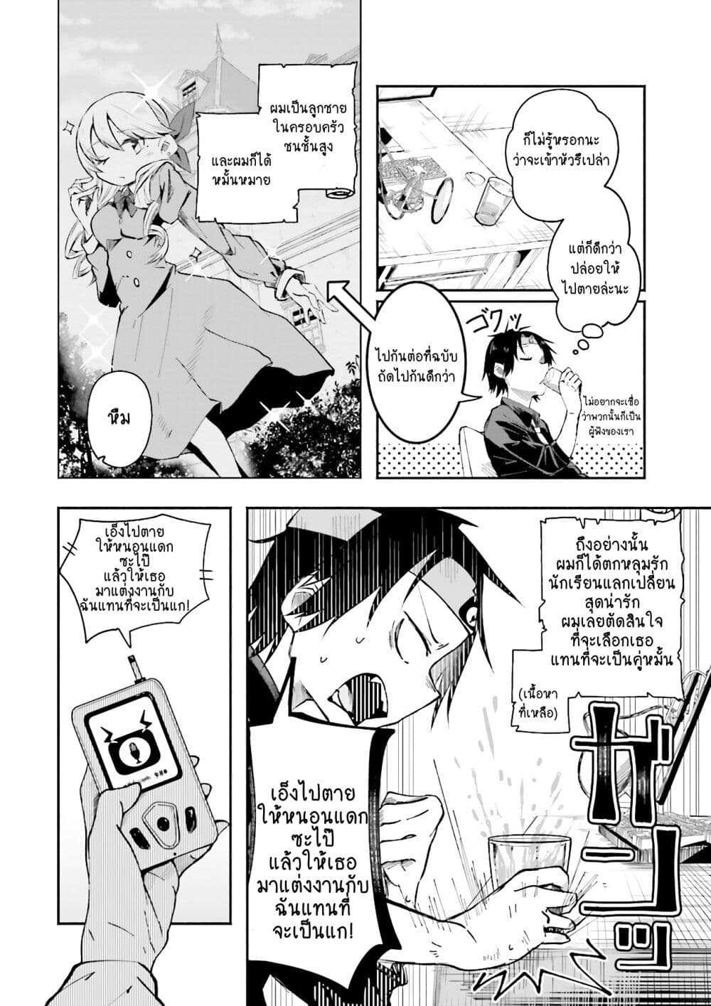 Isekai de Haishin Katsudou wo Shitara Tairyou no Yandere Shinja wo Umidashite Shimatta Ken เกิดใหม่เป็นสะติ๋มเม้อเจอติ่งสายโหดที่ต่างโลก 1-1