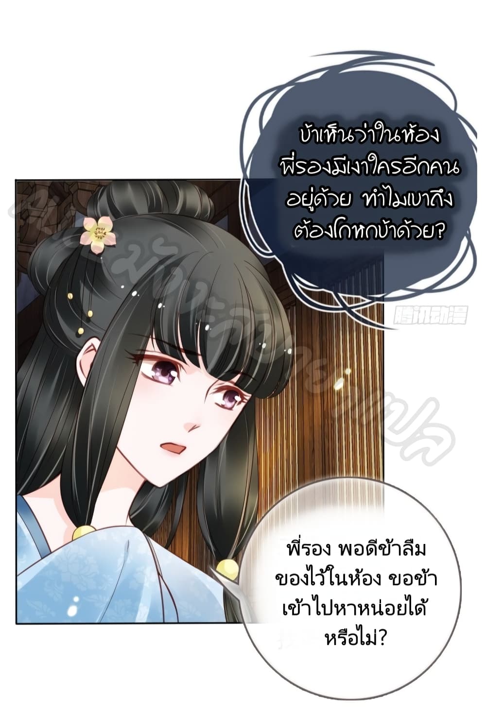 She Became the White Moonlight of the Sick King 30-30